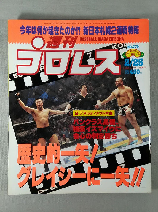 週刊プロレス779