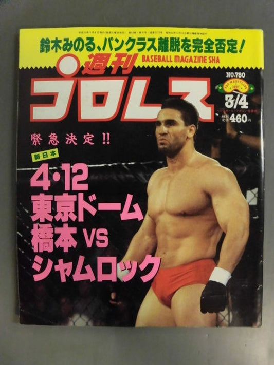 週刊プロレス780