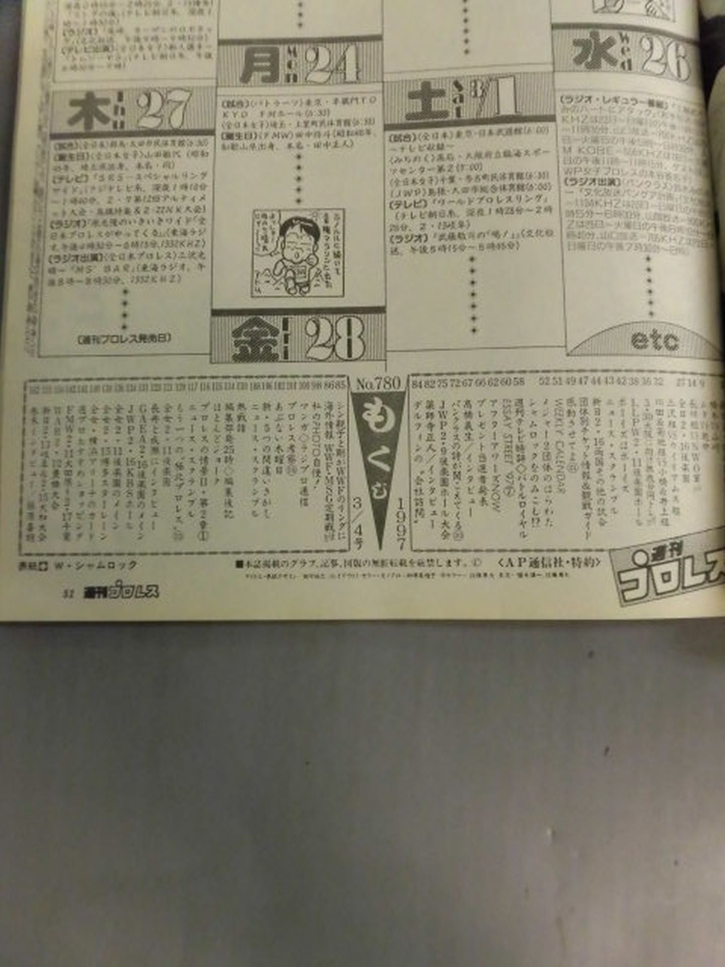 週刊プロレス780