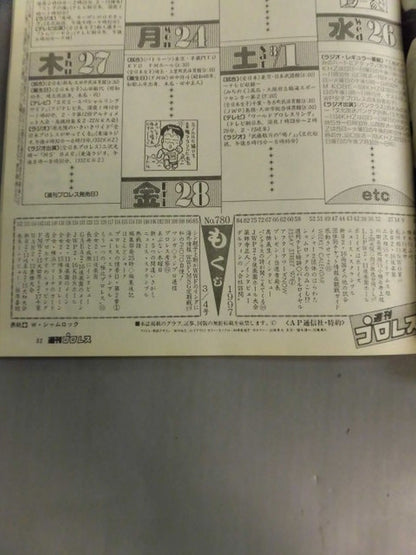 週刊プロレス780