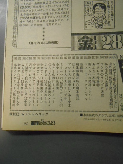 週刊プロレス780