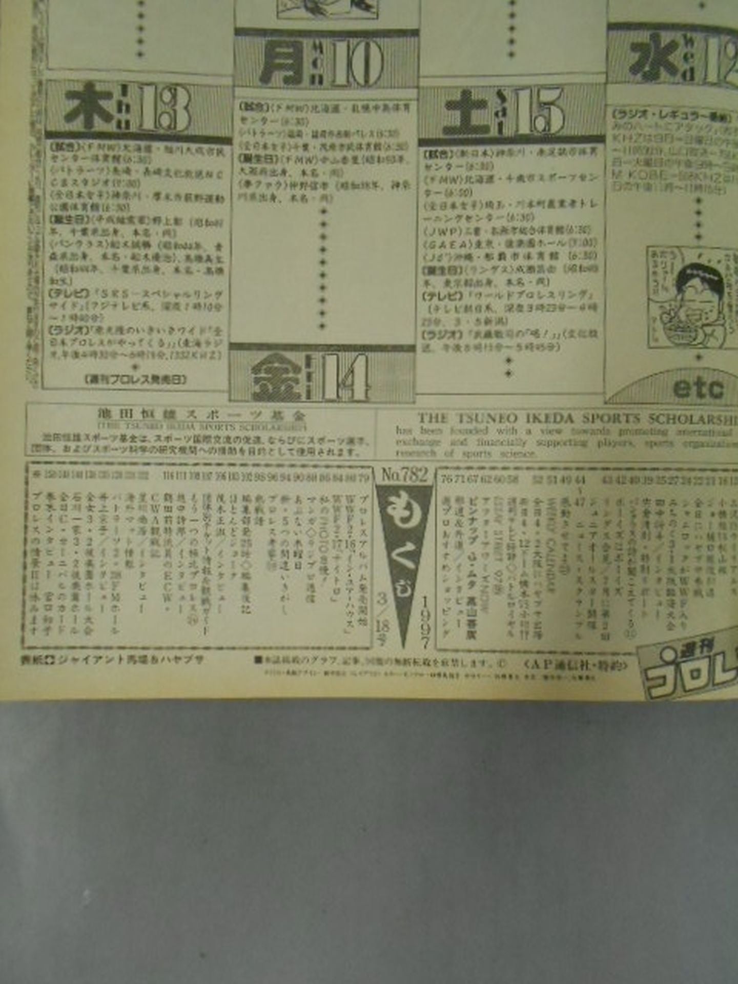 週刊プロレス782