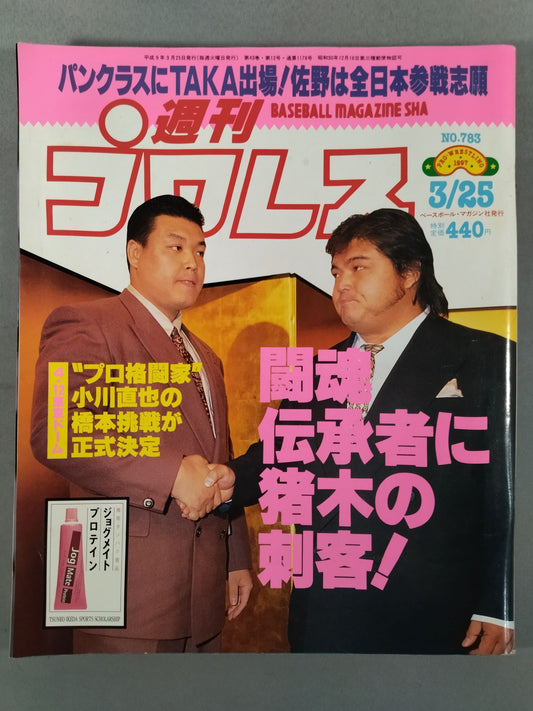 週刊プロレス783