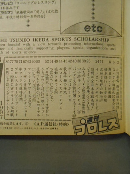 週刊プロレス783