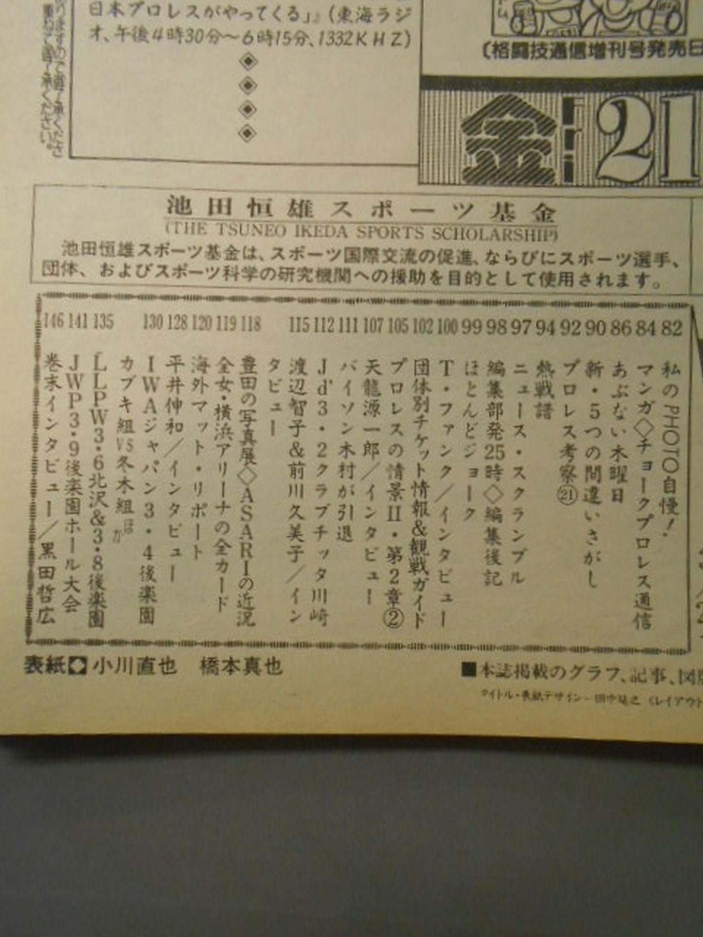 週刊プロレス783