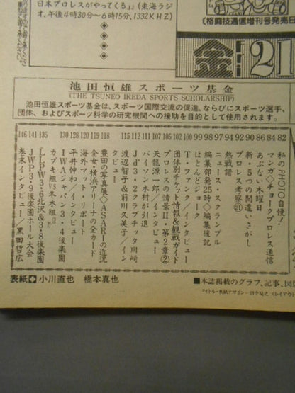 週刊プロレス783