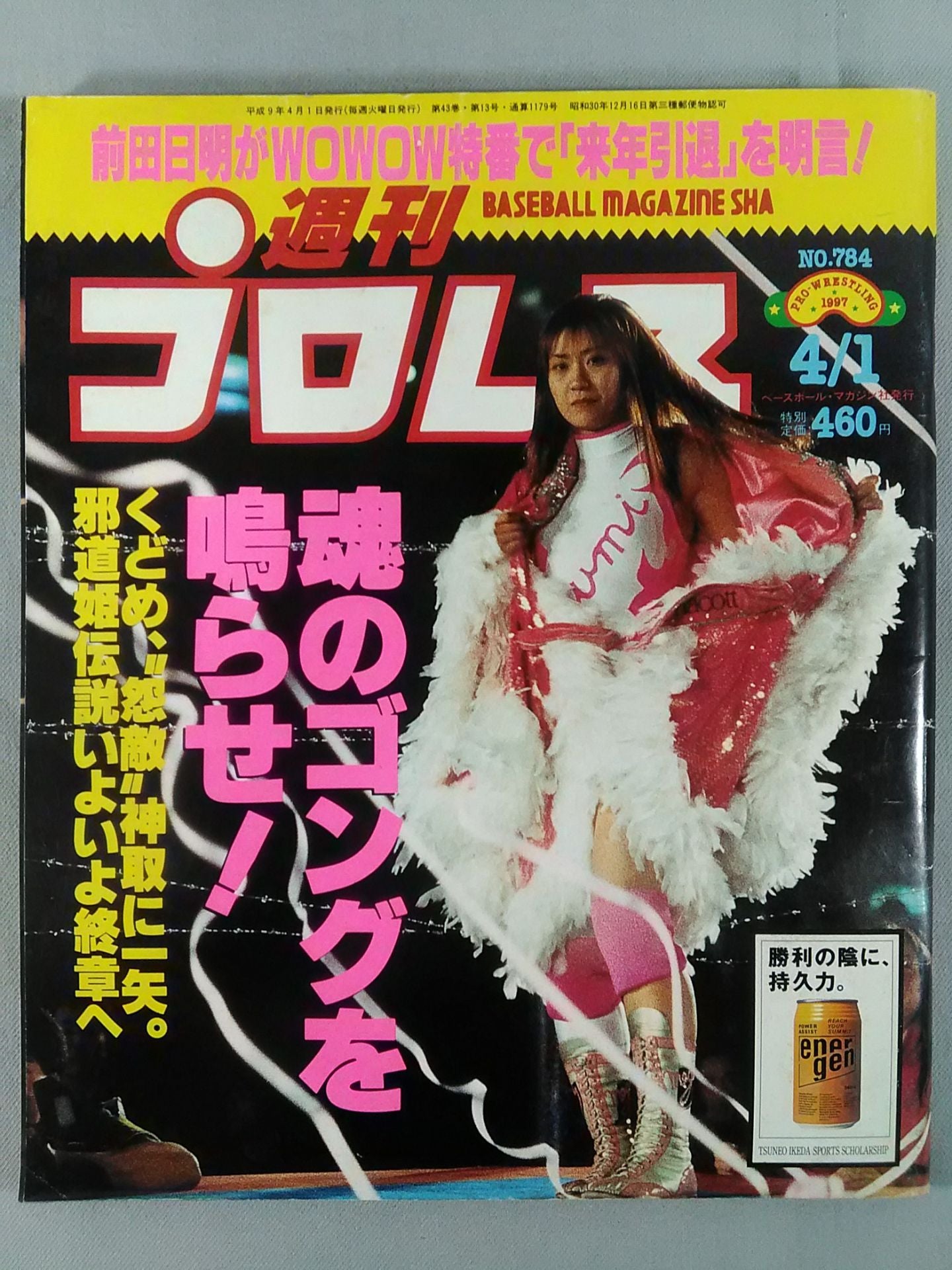 Weekly Pro Wrestling  784