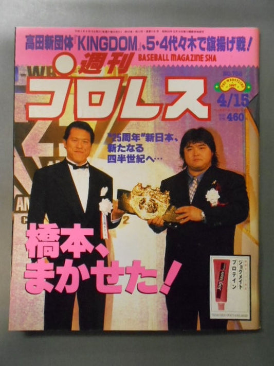 Weekly Pro Wrestling 786