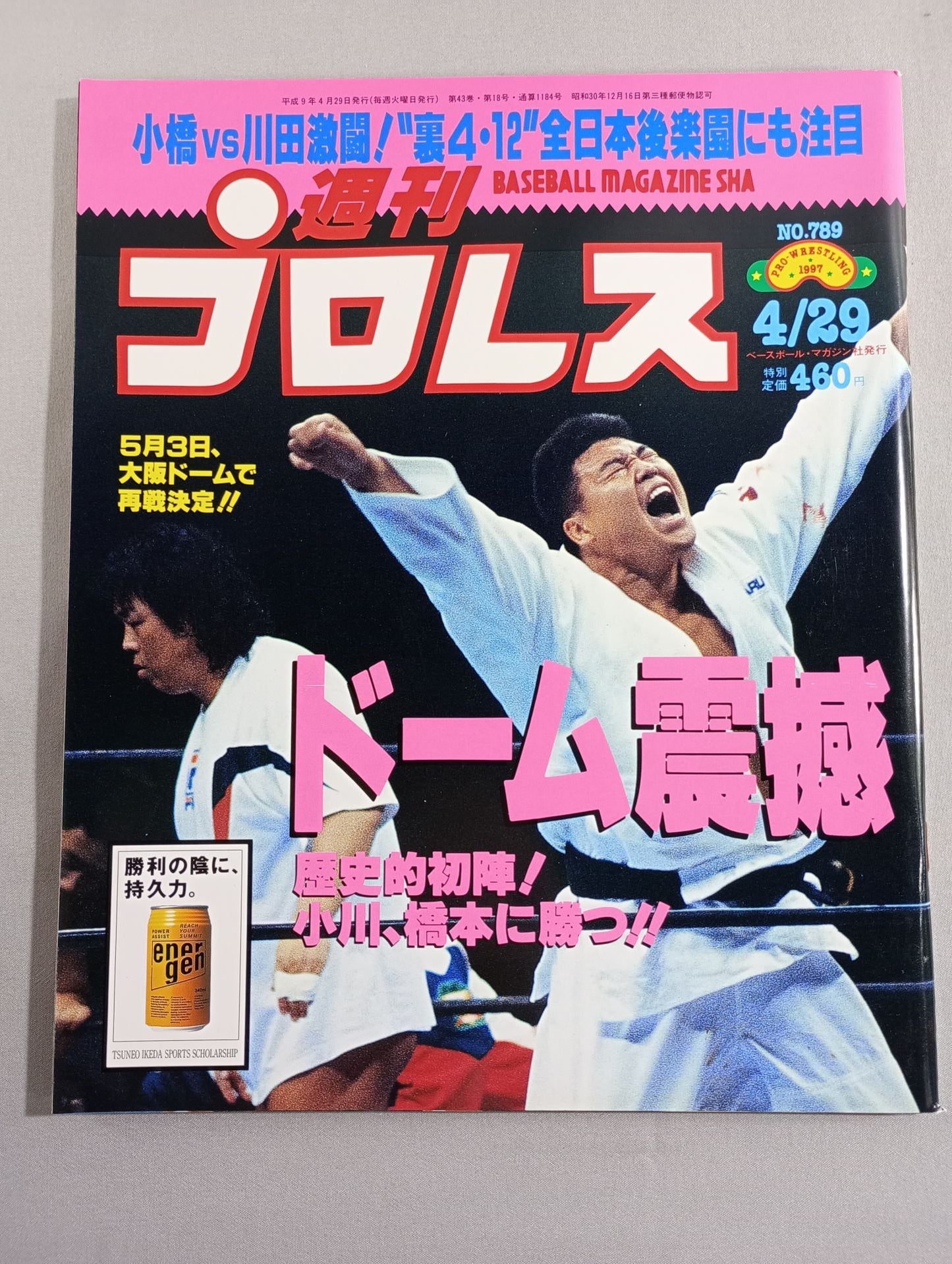 週刊プロレス789