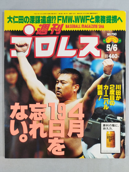 週刊プロレス790