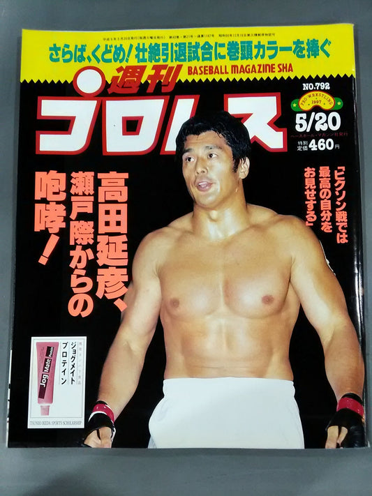 Weekly Pro Wrestling 792