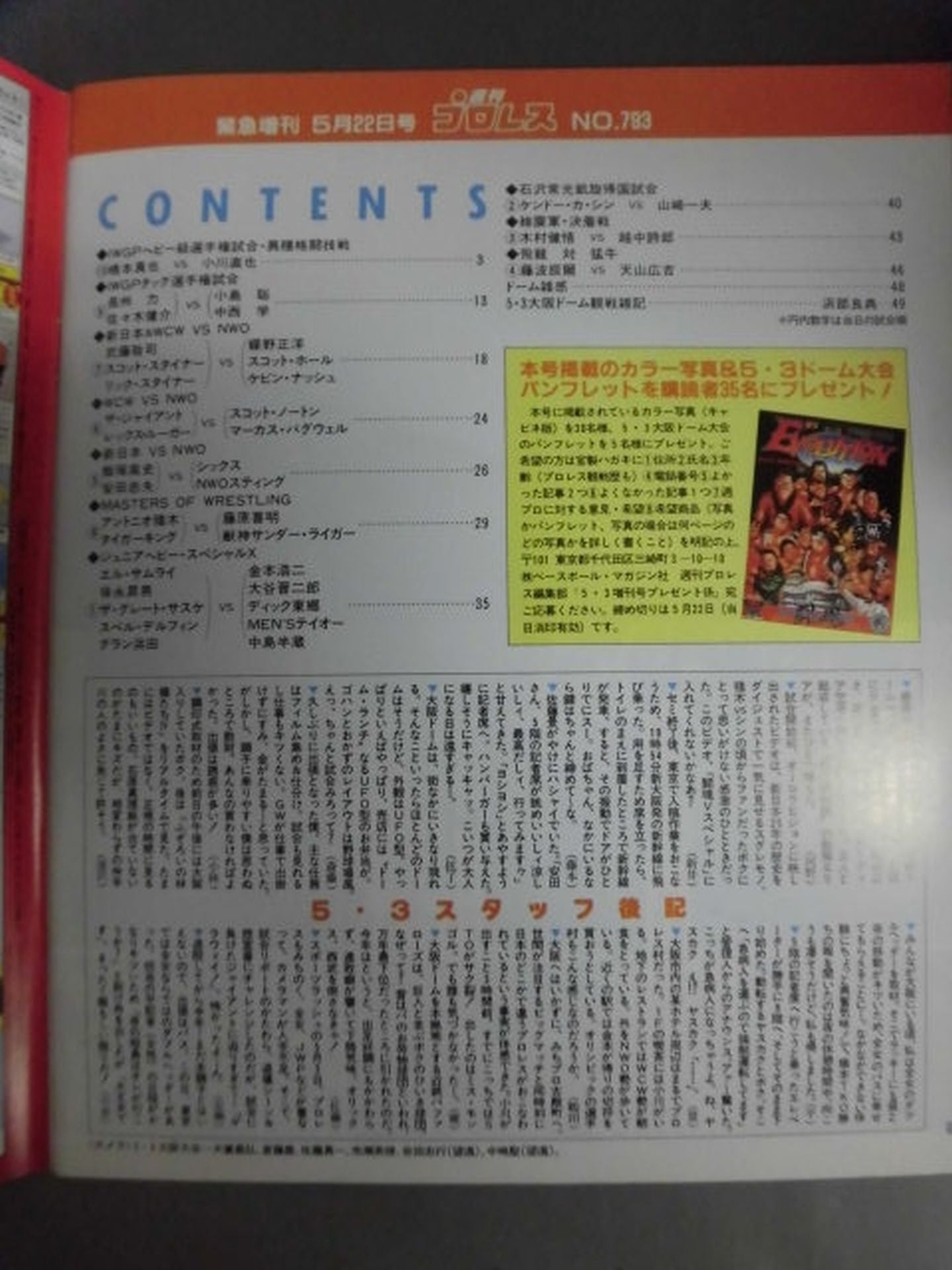 週刊プロレス793