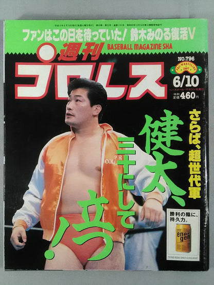 Weekly Pro Wrestling 796