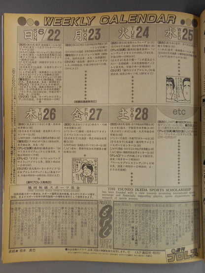 週刊プロレス800