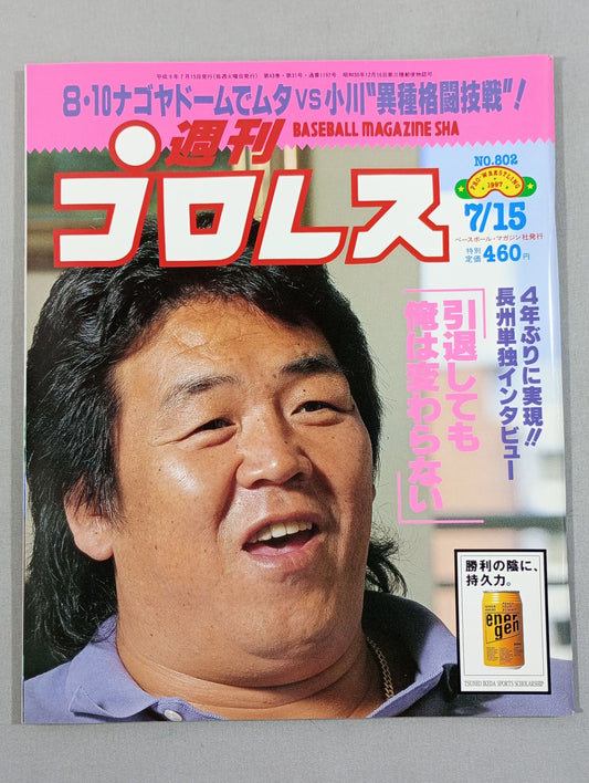 週刊プロレス802