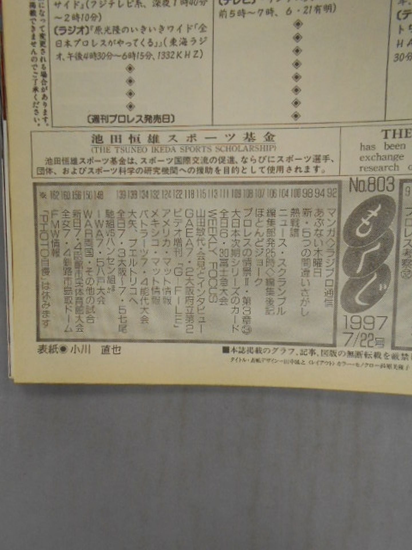 週刊プロレス803