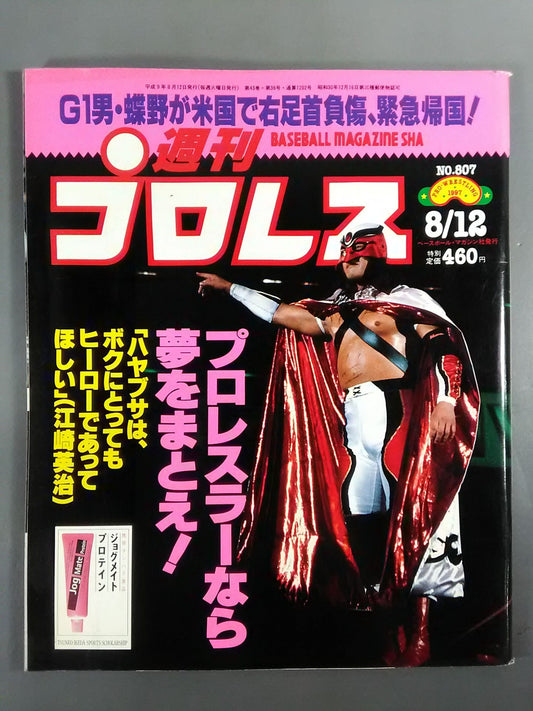 週刊プロレス807