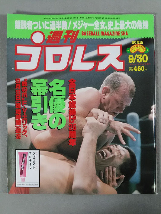 週刊プロレス814