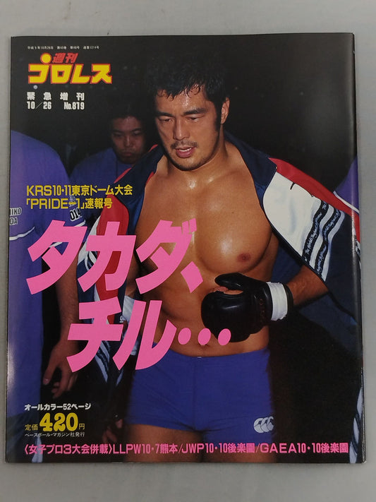 週刊プロレス819