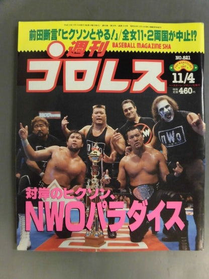 Weekly Pro Wrestling 821