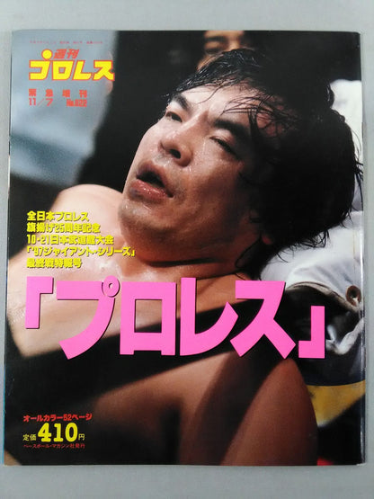 週刊プロレス822