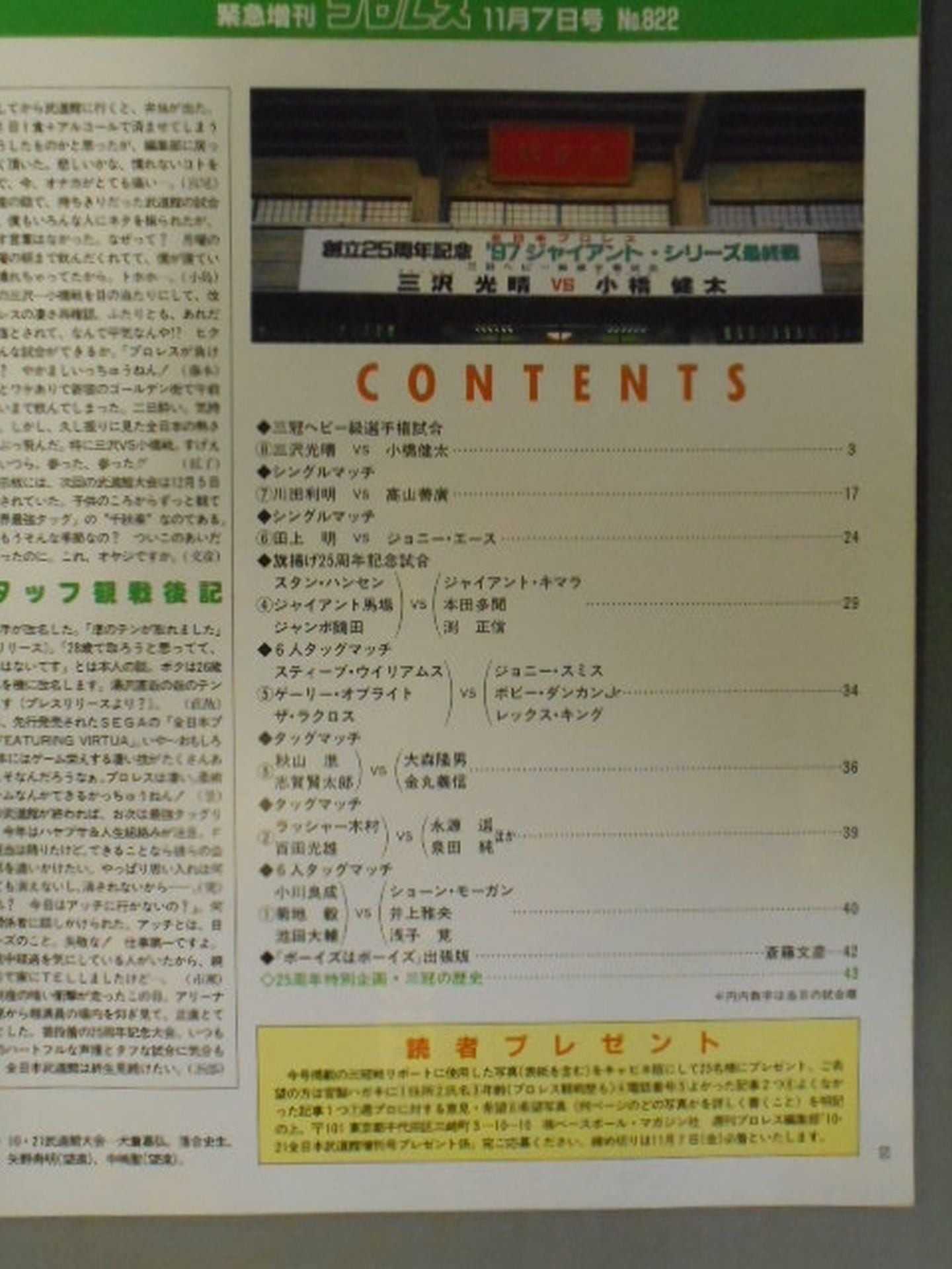 週刊プロレス822