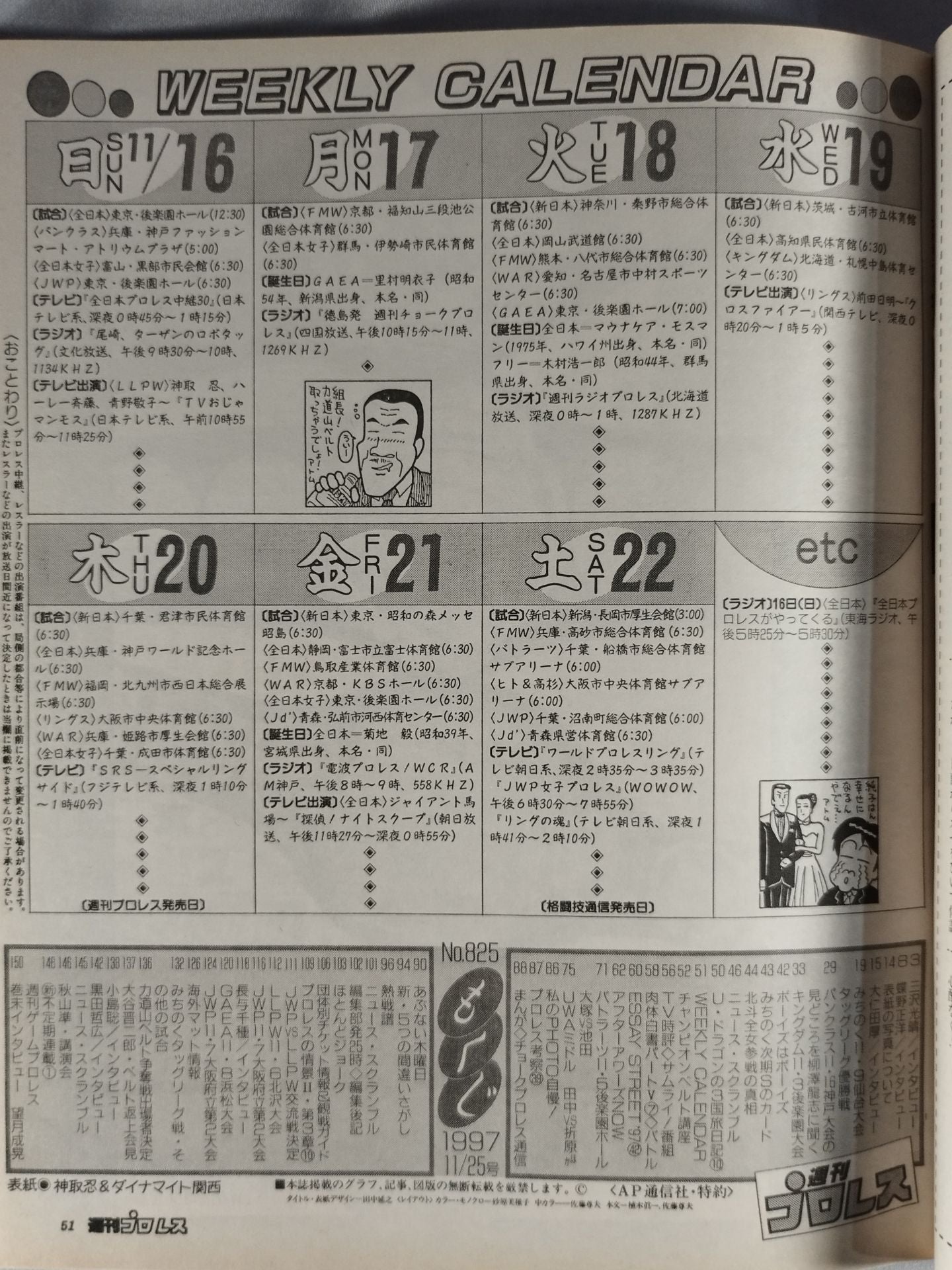 週刊プロレス825