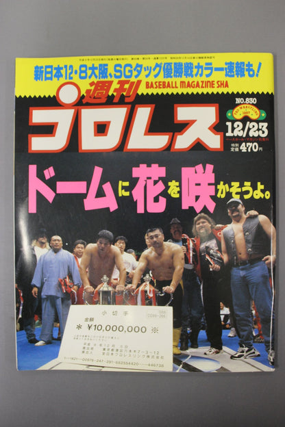 週刊プロレス830