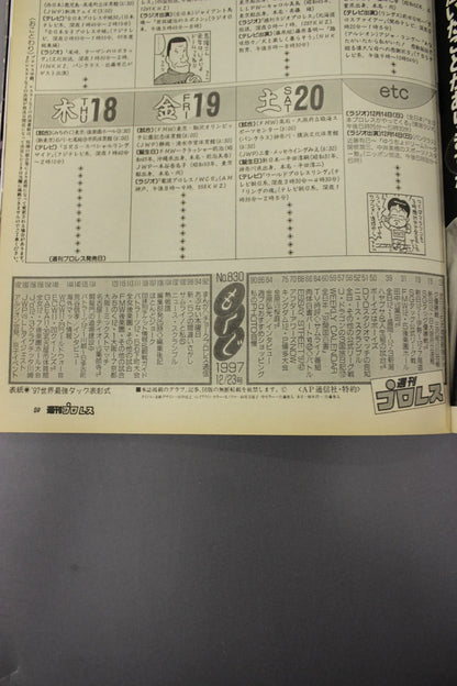 週刊プロレス830