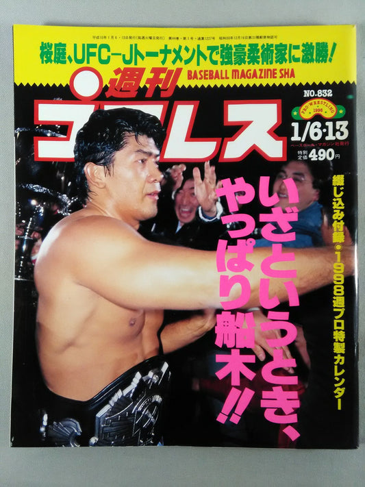 Weekly Pro Wrestling 832