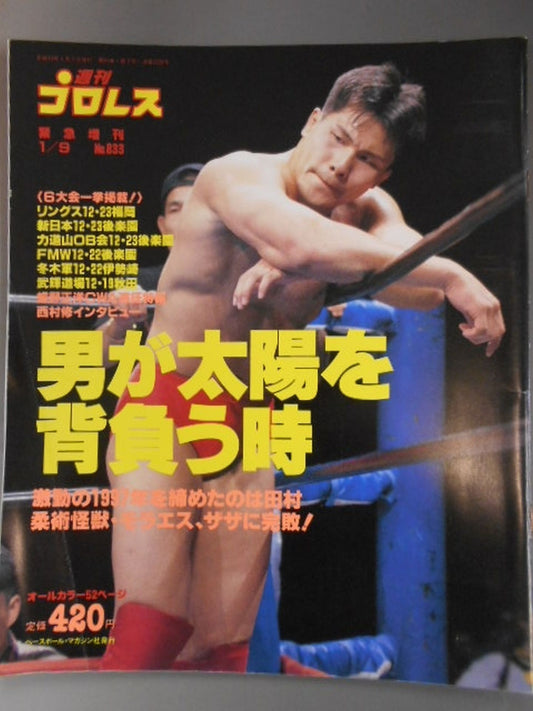 週刊プロレス833