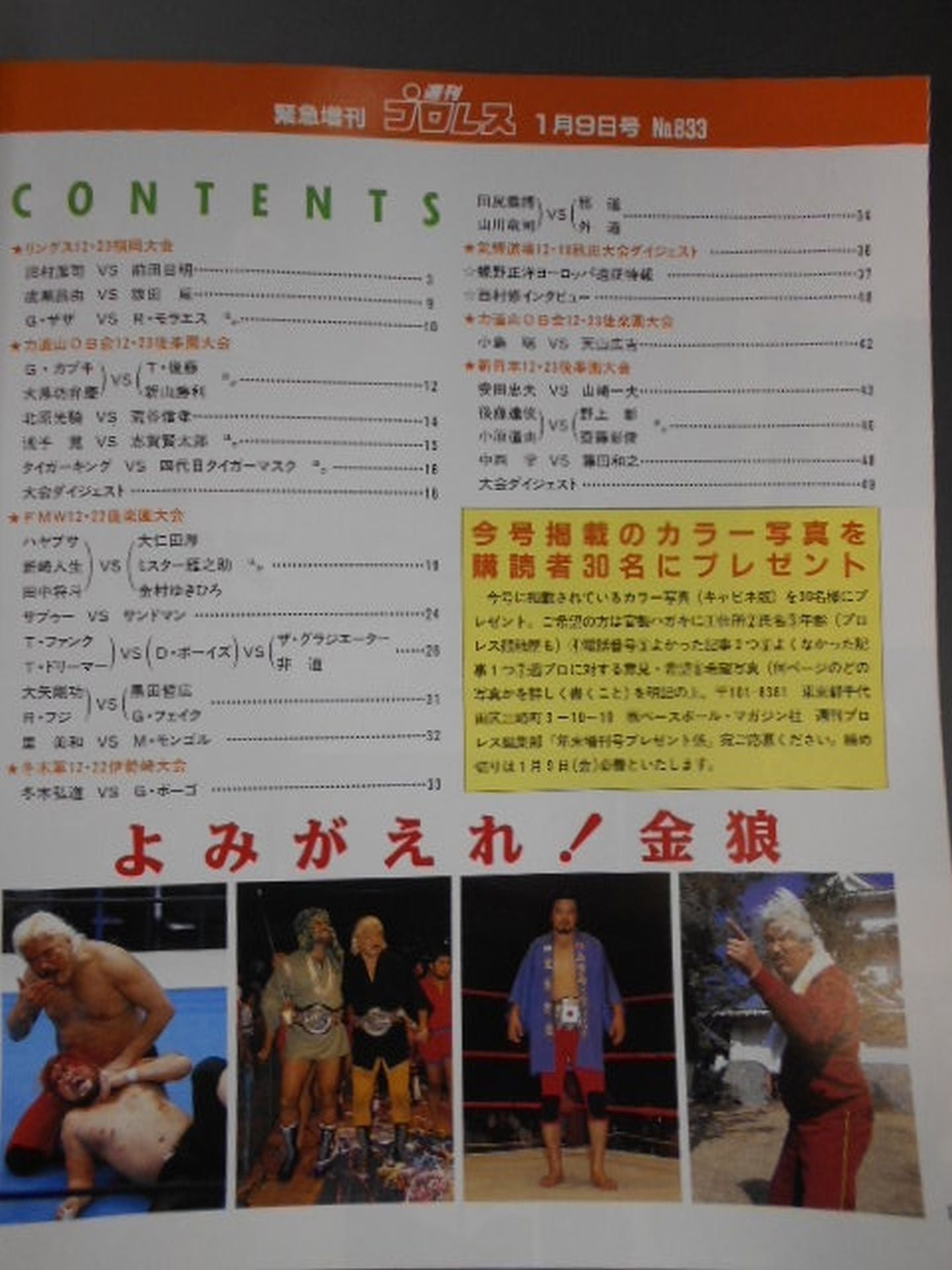 週刊プロレス833