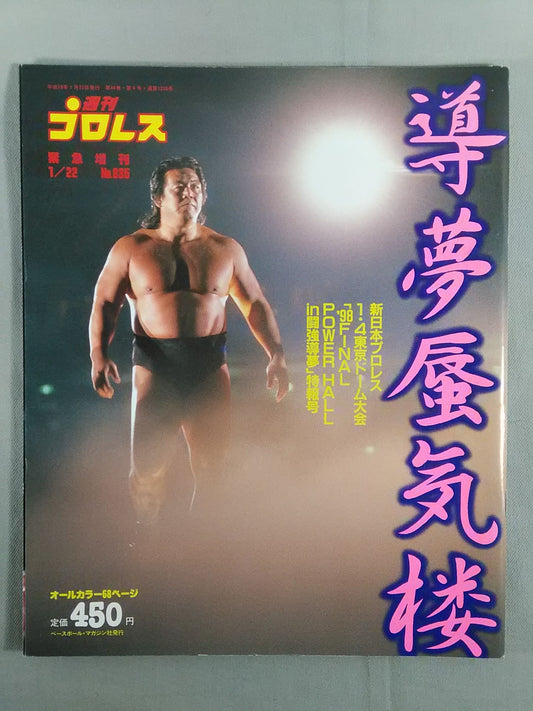 週刊プロレス835