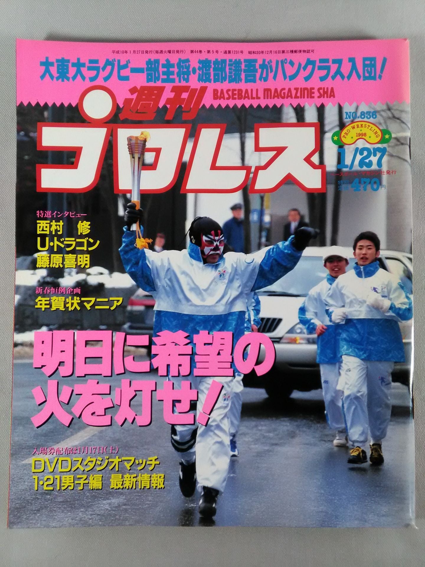 週刊プロレス836