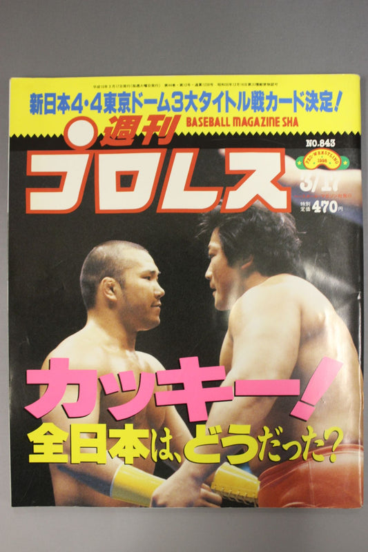 週刊プロレス843