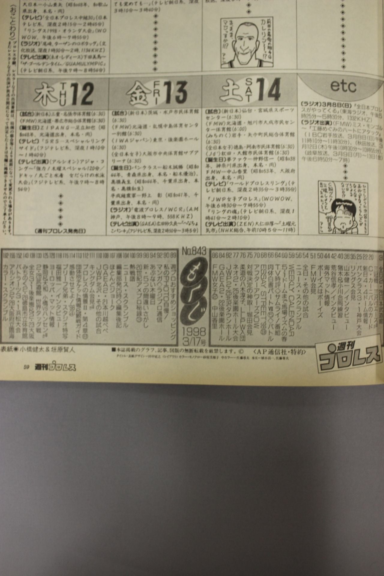 週刊プロレス843