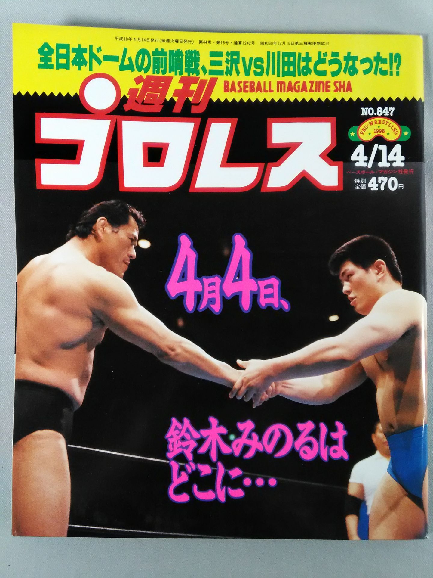週刊プロレス847