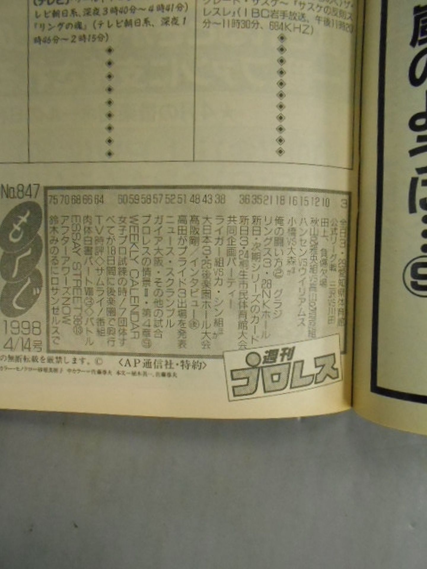 週刊プロレス847