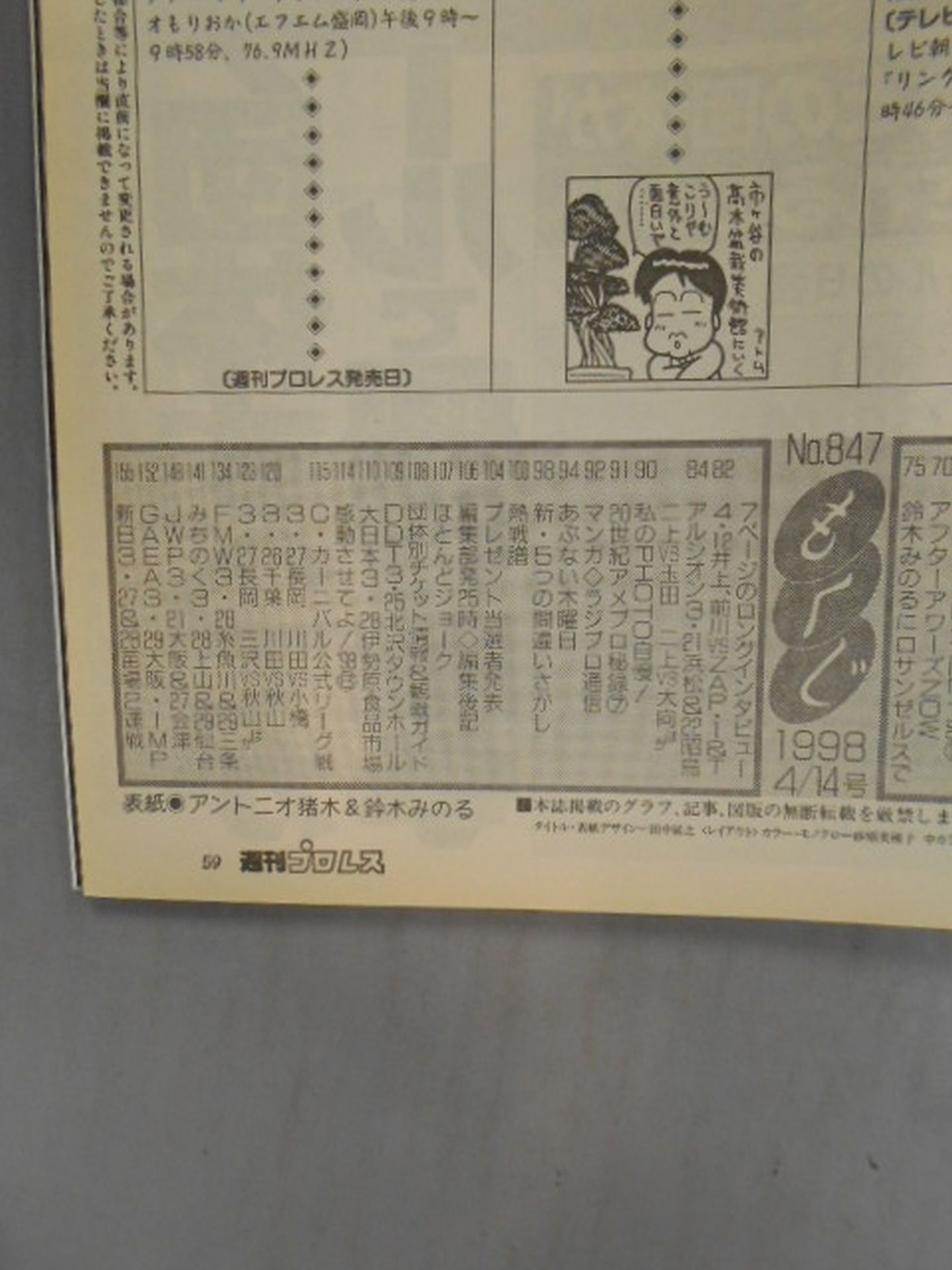 週刊プロレス847