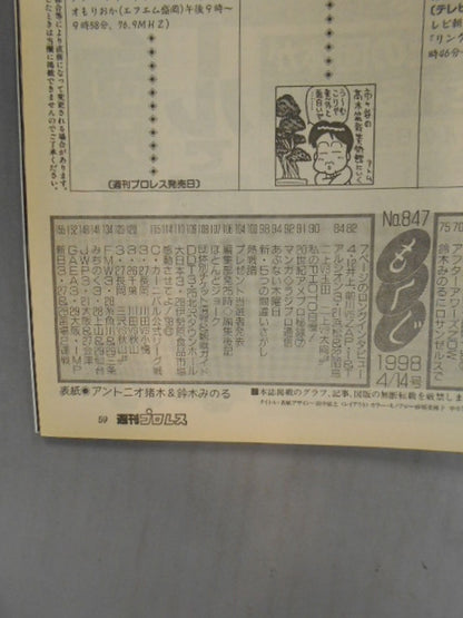 週刊プロレス847