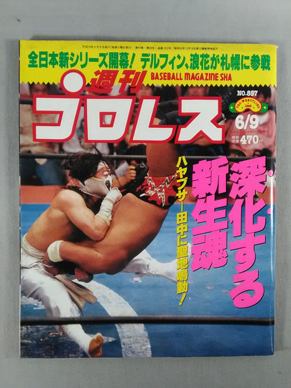 週刊プロレス857