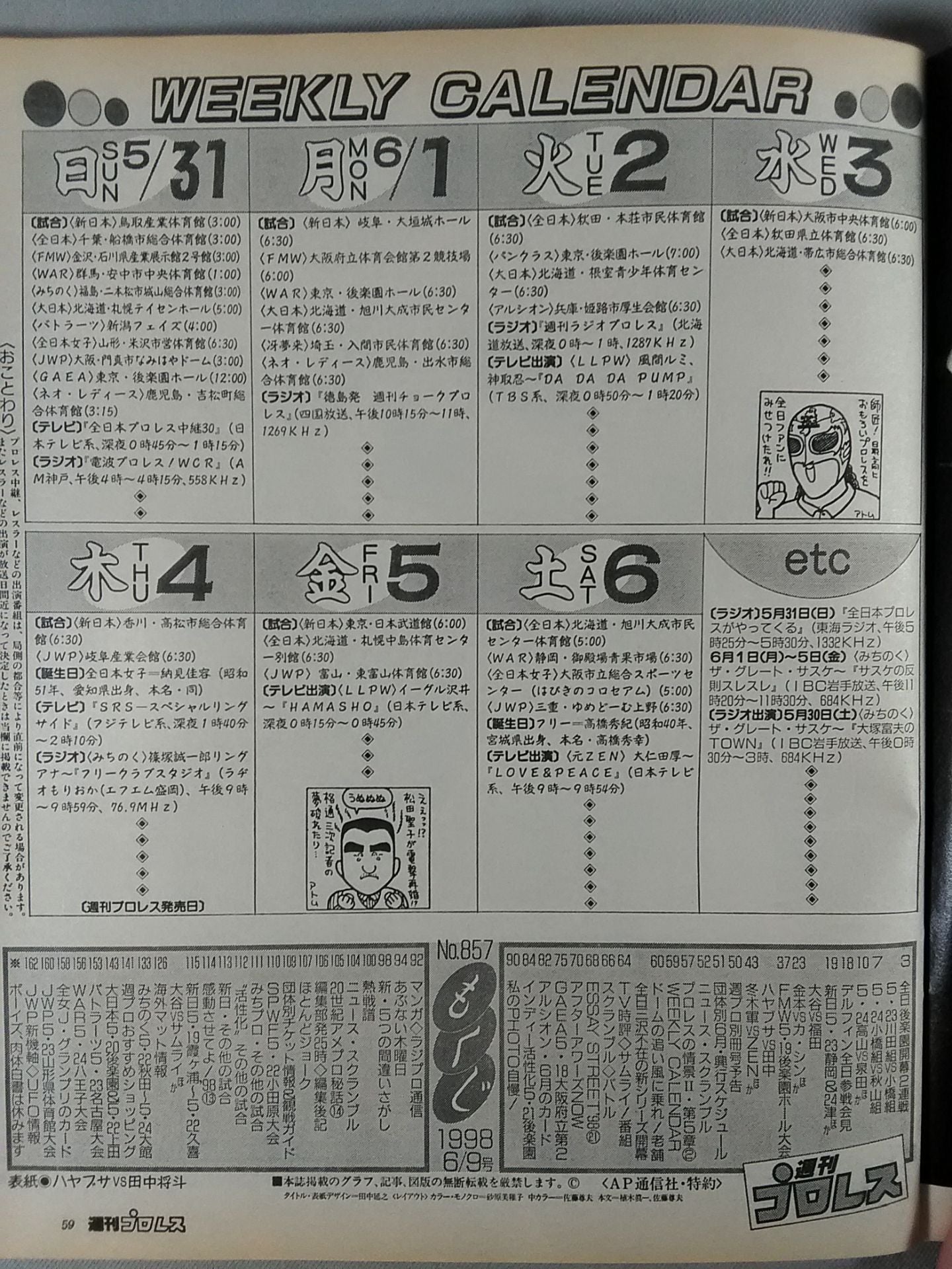 週刊プロレス857