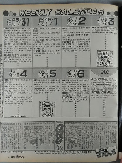 週刊プロレス857