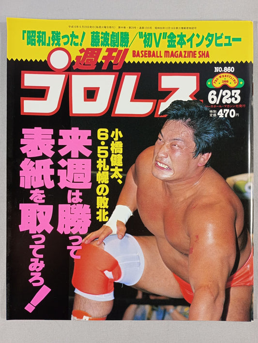 週刊プロレス860
