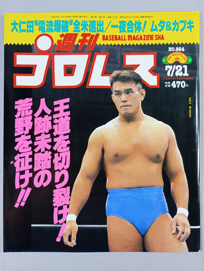 Weekly Pro Wrestling 864