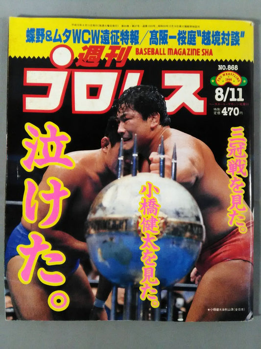 Weekly Pro Wrestling 868