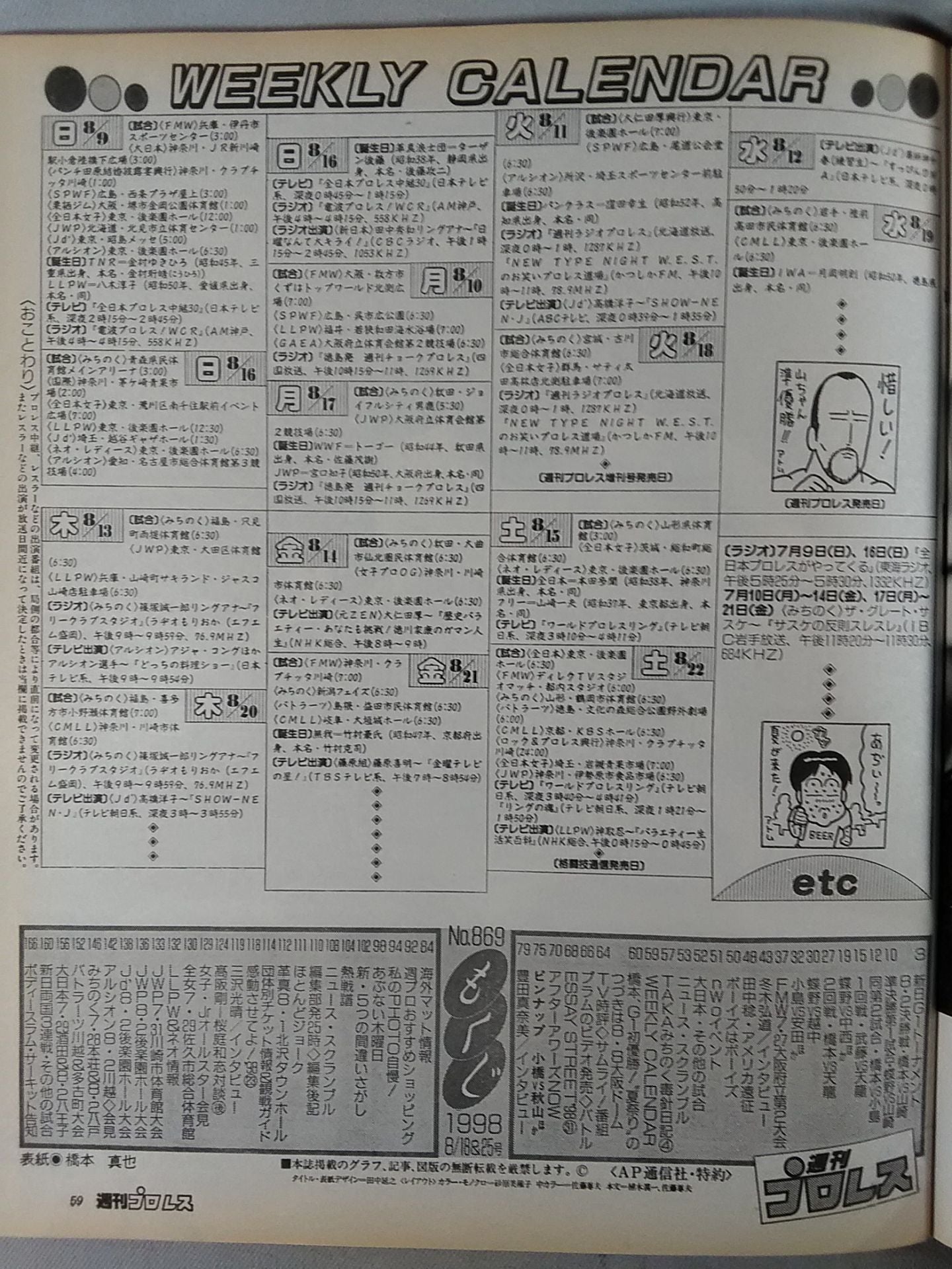 週刊プロレス869