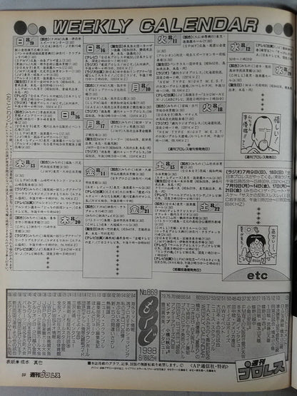 週刊プロレス869