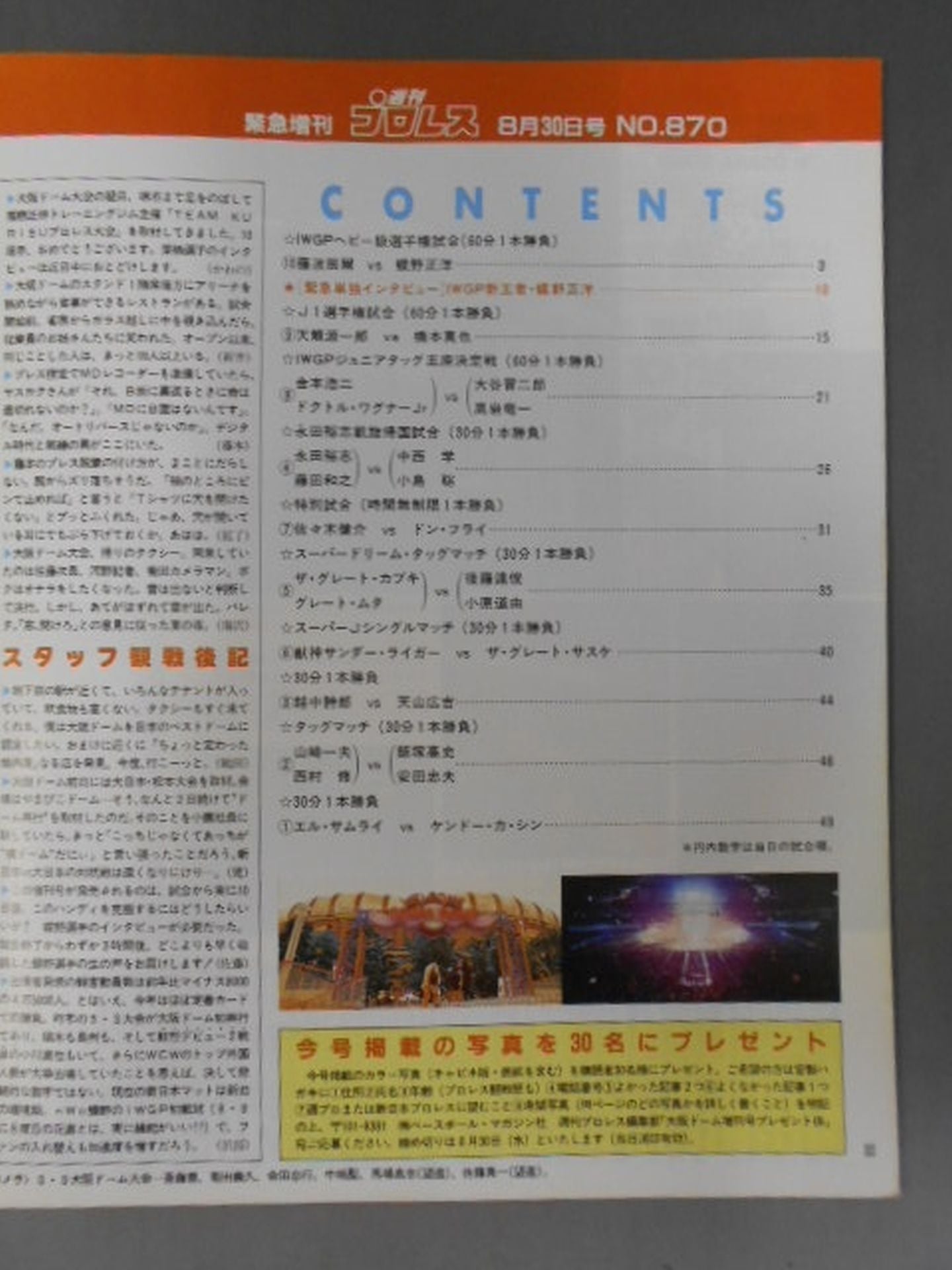 Weekly Pro Wrestling 870