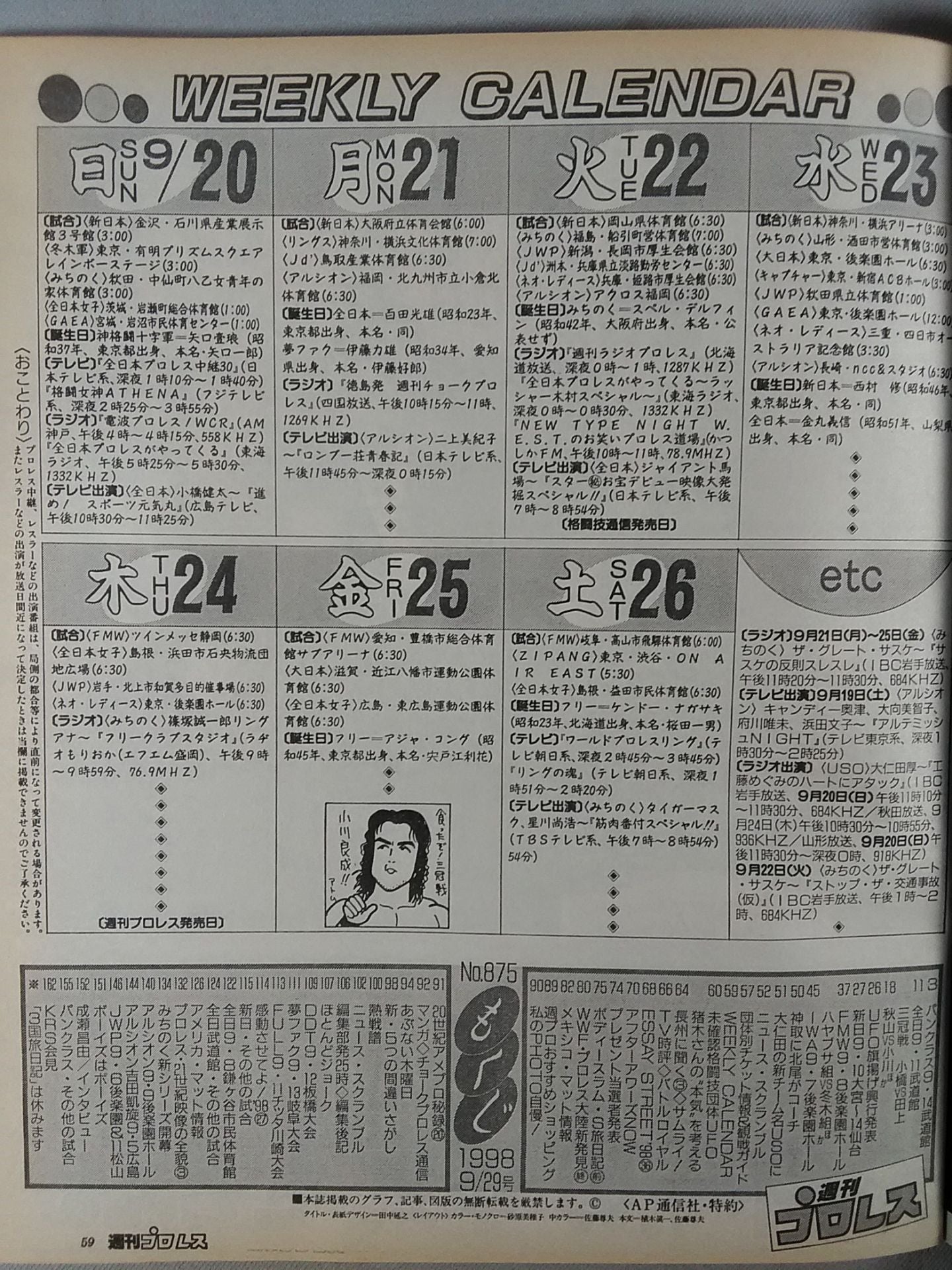週刊プロレス875